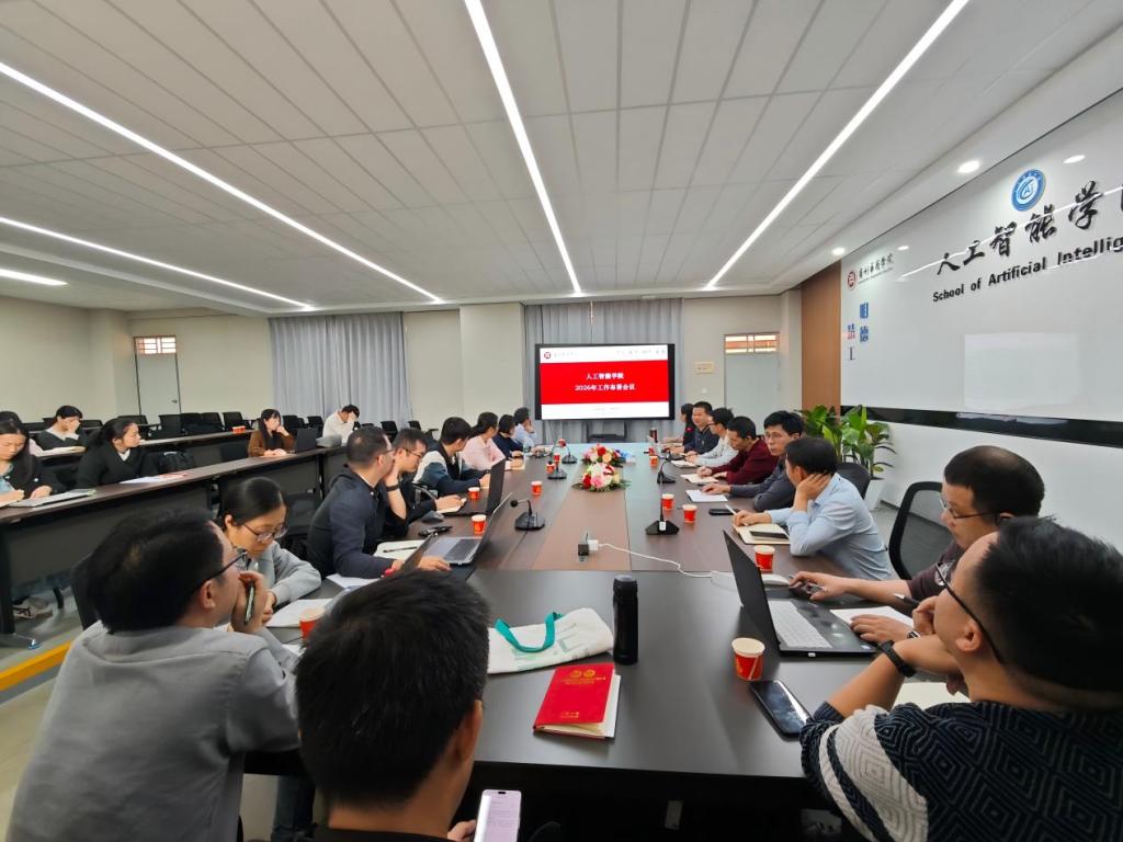 “聚焦合格评估“大考”，全面开启“战斗模式”——人工智能学院召开2026年工作部署会议