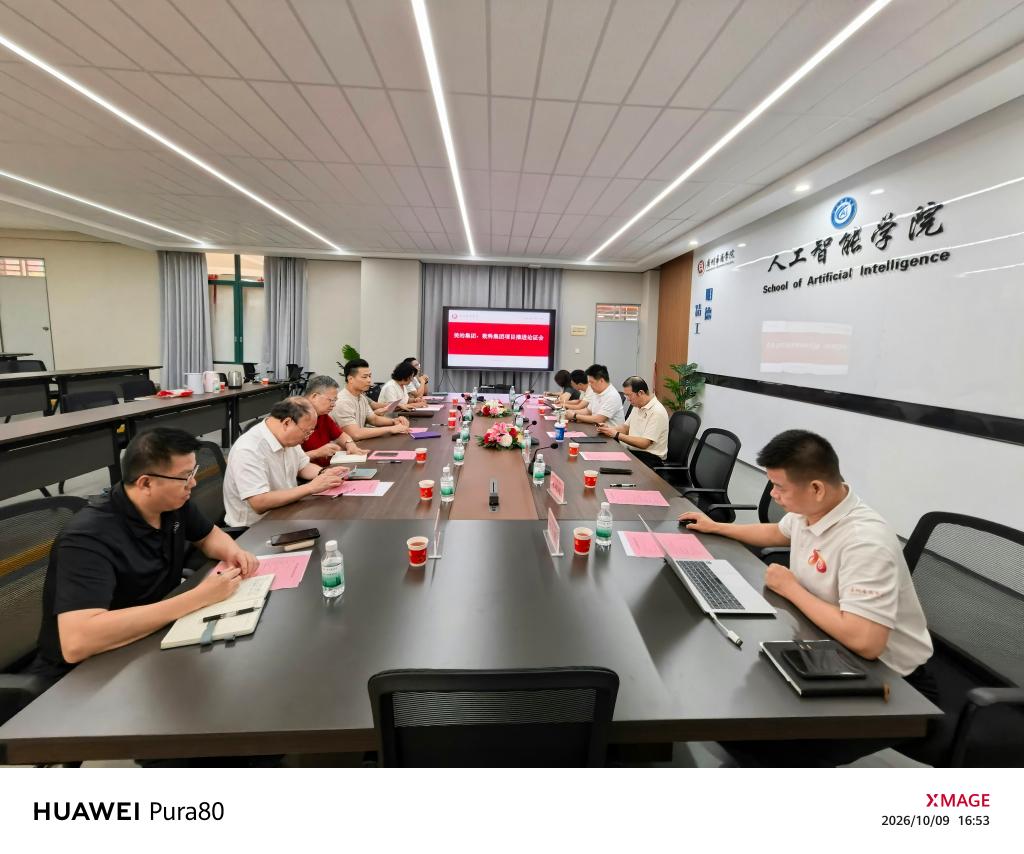 校企合作 | 广州华商学院人工智能学院 召开美的、数科集团项目推进论证会