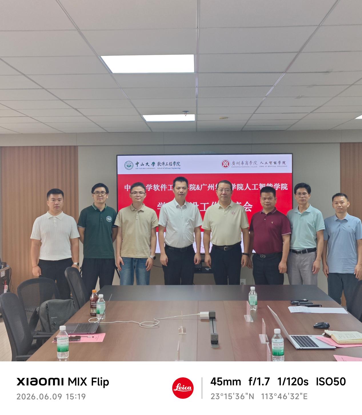 校校交流 | 携手探索AI时代教育转型：广州华商学院与中山大学共商人工智能学科合作