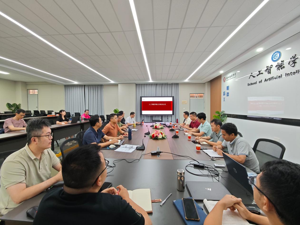 凝心聚力迎评估，聚力奋进促发展 —— 人工智能学院召开...