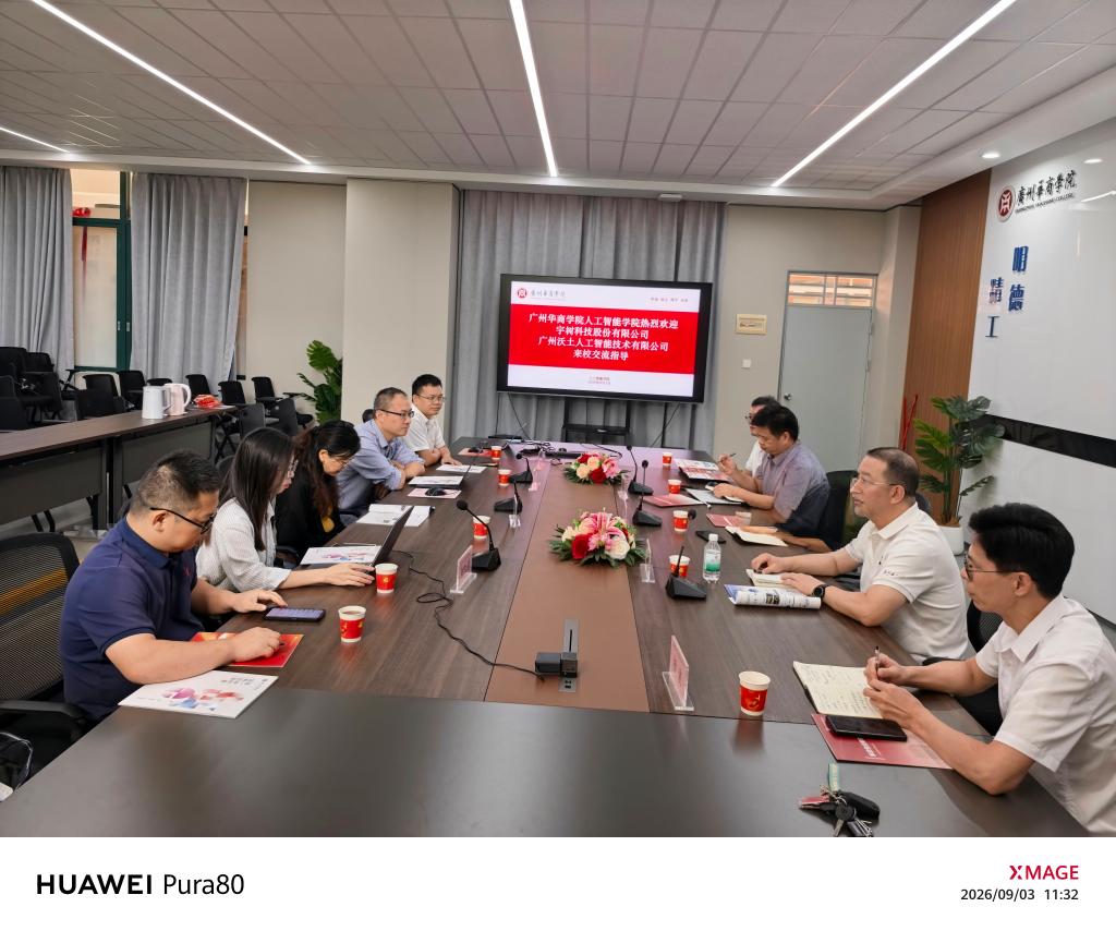 广州华商学院与广州沃土人工智能技术有限公司 深化产教融合 共育智能机器人创新人才