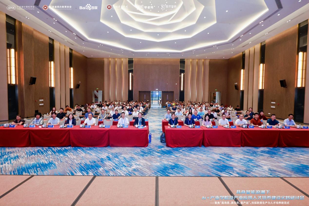 聚焦新质生产力，共探AI+产业人才培养新范式——具身智能...