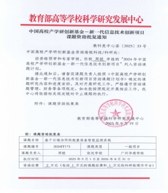 “喜报｜我校获批首个中国高校产学研创新基金项目
