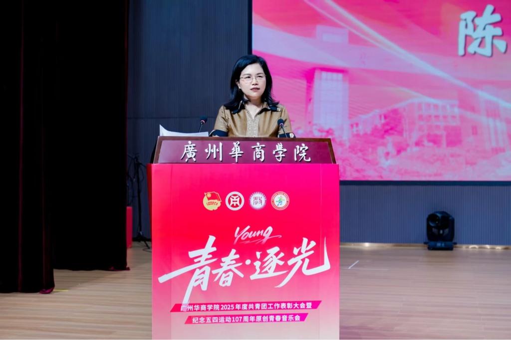 全文来了！陈玉欢书记在广州华商学院2025年度共青团工作表彰大会上的讲话