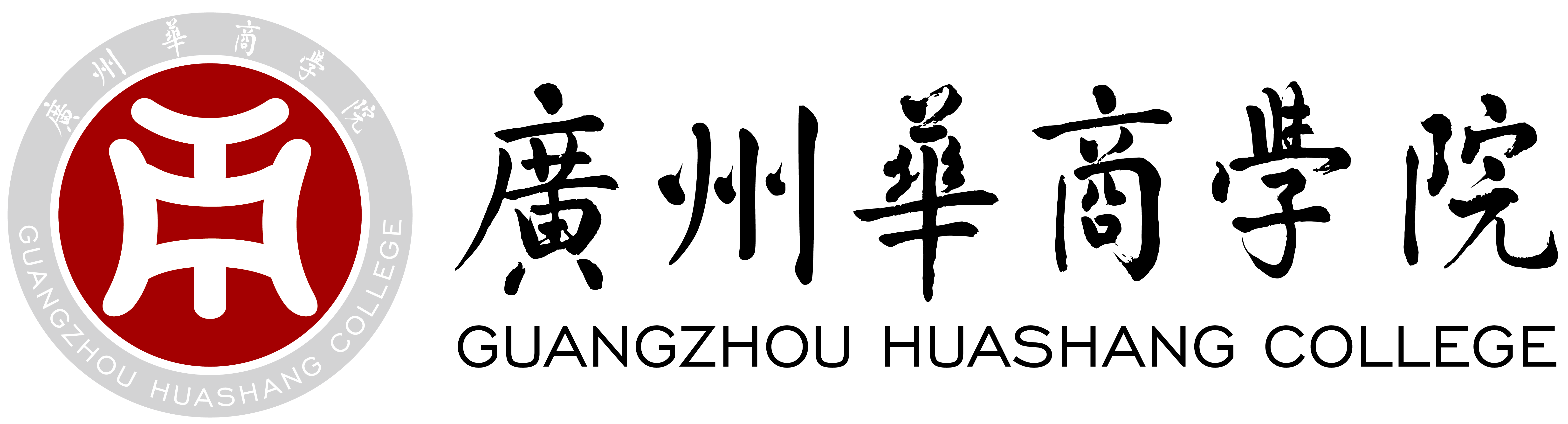 广州华商学院logo